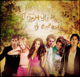 читать Дурнушки в лагере