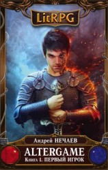 читать Первый Игрок