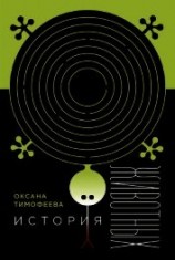 читать История животных