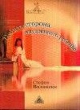 читать Темная сторона внутреннего ребенка: Следующий шаг