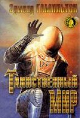 читать Таинственный мир