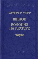 читать Колония на кратере