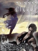 читать д1000д