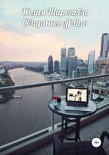 читать Свидания off-line