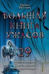 читать Дорога мертвых