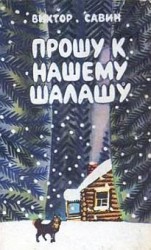 читать Лесная книга