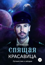 читать Спящая красавица