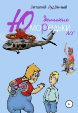 читать Юморедьки детские 5