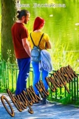 читать О вкусах не спорят