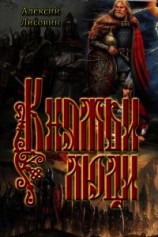 читать Княжьи люди