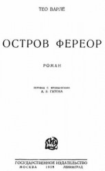 читать Остров Фереор