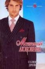 читать Мстительный любовник