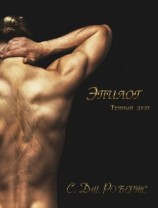 читать Эпилог (ЛП)