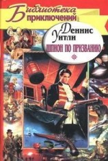 читать Шпион по призванию