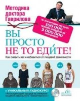 читать Вы просто не то едите