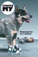 читать Вернуться по следам