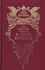 читать Под властью фаворита