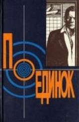 читать Поединок. Выпуск 18