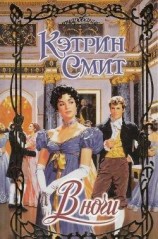 читать В ночи