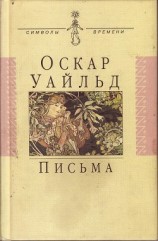 читать Письма