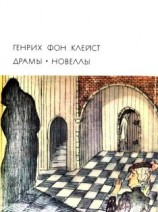 читать Локарнская нищенка