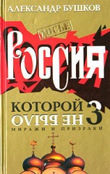 читать Миражи и призраки