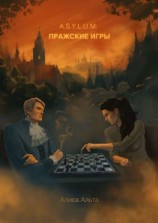 читать A.S.Y.L.U.M: пражские игры