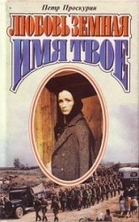 читать Имя твоё