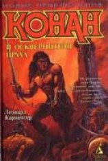 читать Осквернители праха