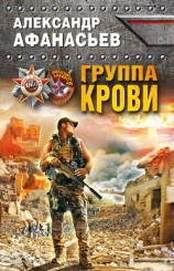 читать Группа крови