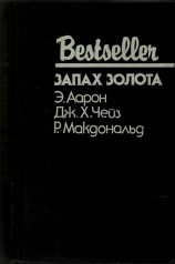читать Запах золота (Сборник)