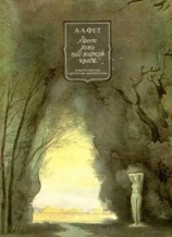 читать Зреет рожь над жаркой нивой