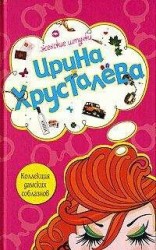 читать Коллекция дамских соблазнов