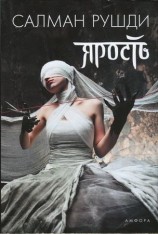 читать Ярость