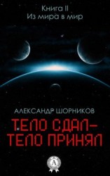 читать Из мира в мир