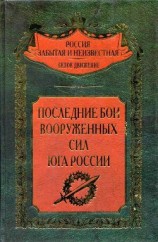 читать Гибель донской конницы в феврале 1920 года в Задонской степи