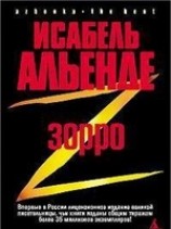 читать Зорро. Рождение легенды