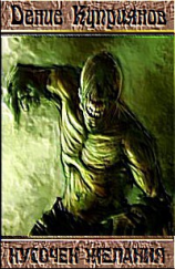 читать Кусочек желания