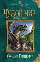 читать Ломая грани