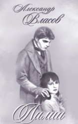 читать Лилии