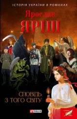 читать Сповідь з того світу