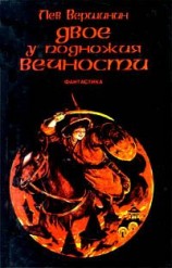 читать Ущелье трех камней