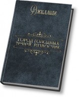 читать Разносчик