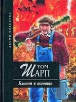 читать Блотт в помощь