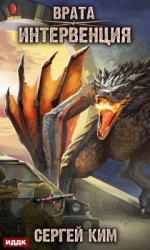 читать Интервенция