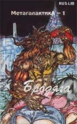 читать Бродяга