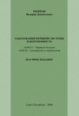 читать Заболевания нервной системы и беременность