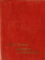 читать Кратеры в огне