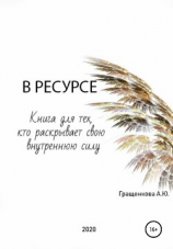 читать В ресурсе