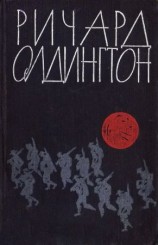 читать Прощайте, воспоминания: сборник
